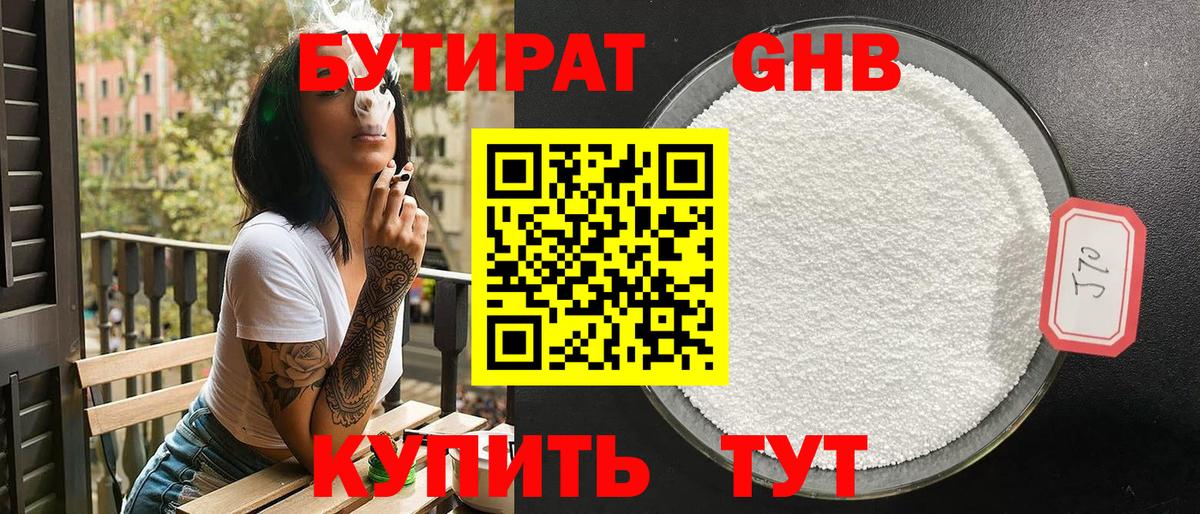 Химки  БУТИРАТ  Вход с VPN  БУТИРАТ вода 