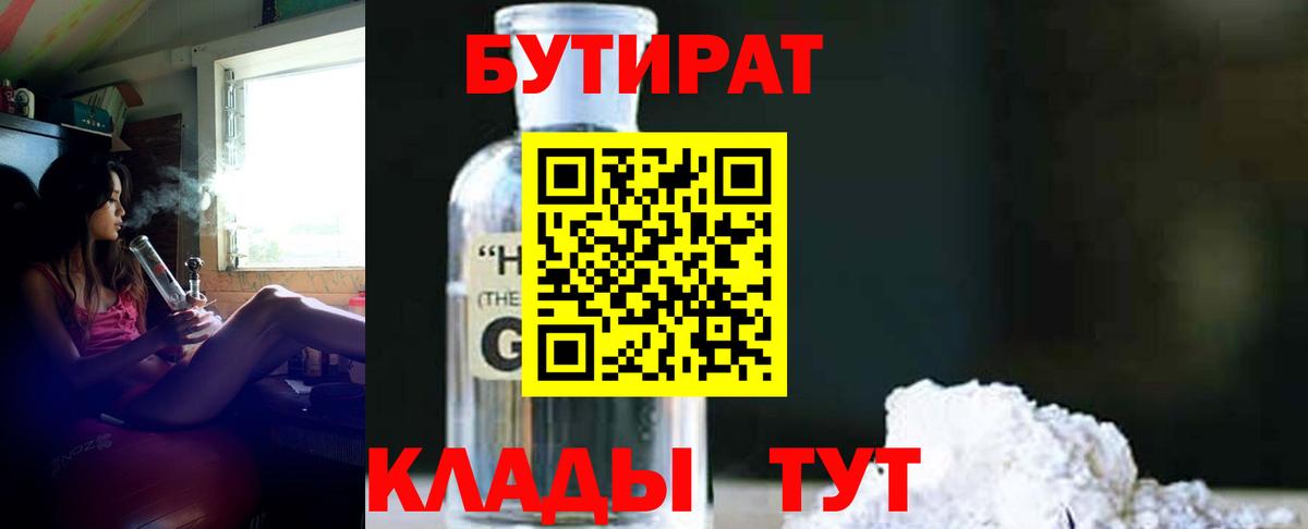 БУТИРАТ BDO 33% Химки