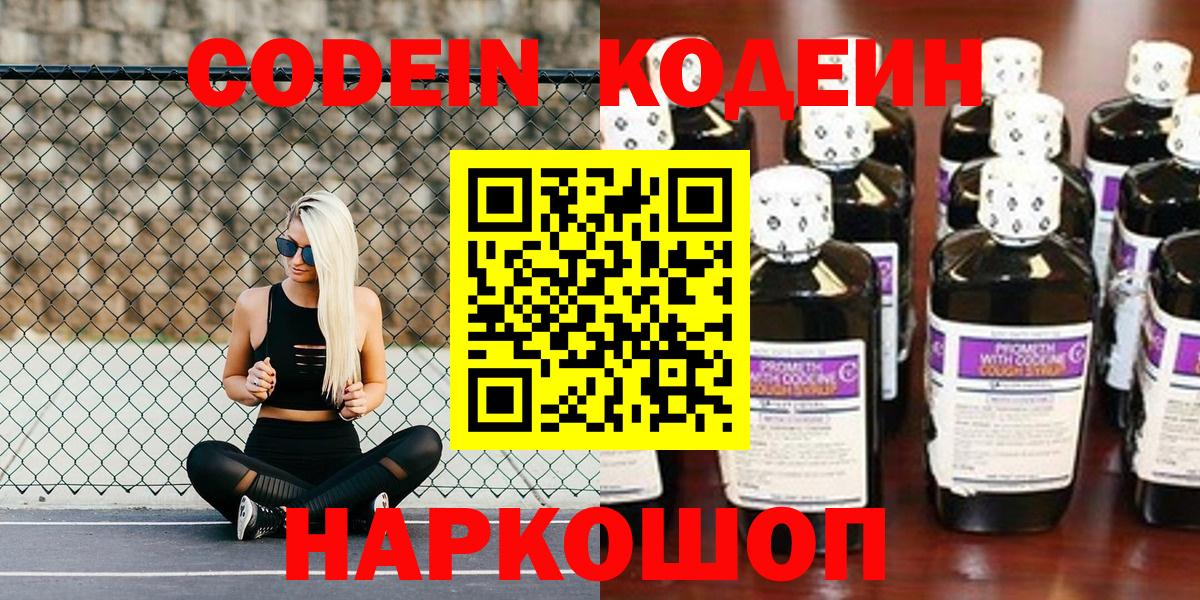 Codein напиток Lean (лин)  Вход с VPN  Химки  Кодеиновый сироп Lean Purple Drank 