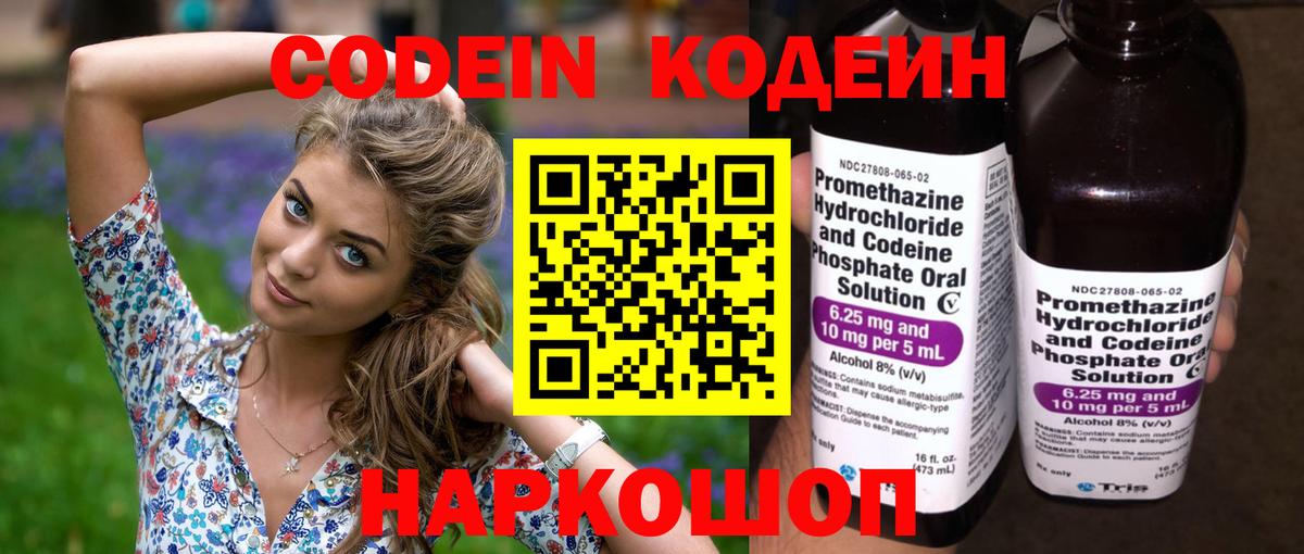 Кодеиновый сироп Lean напиток Lean (лин) Химки
