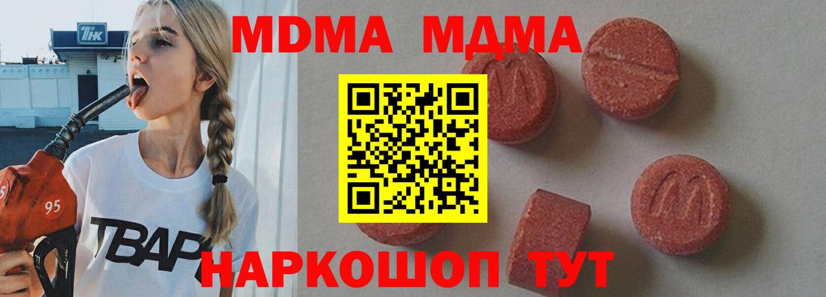 MDMA молли  MDMA crystal  MDMA  Вход с VPN  Химки 